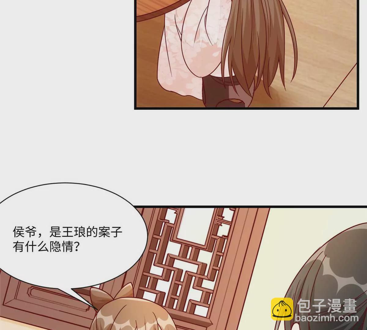 庶女攻略 - 第九十九話(1/2) - 7