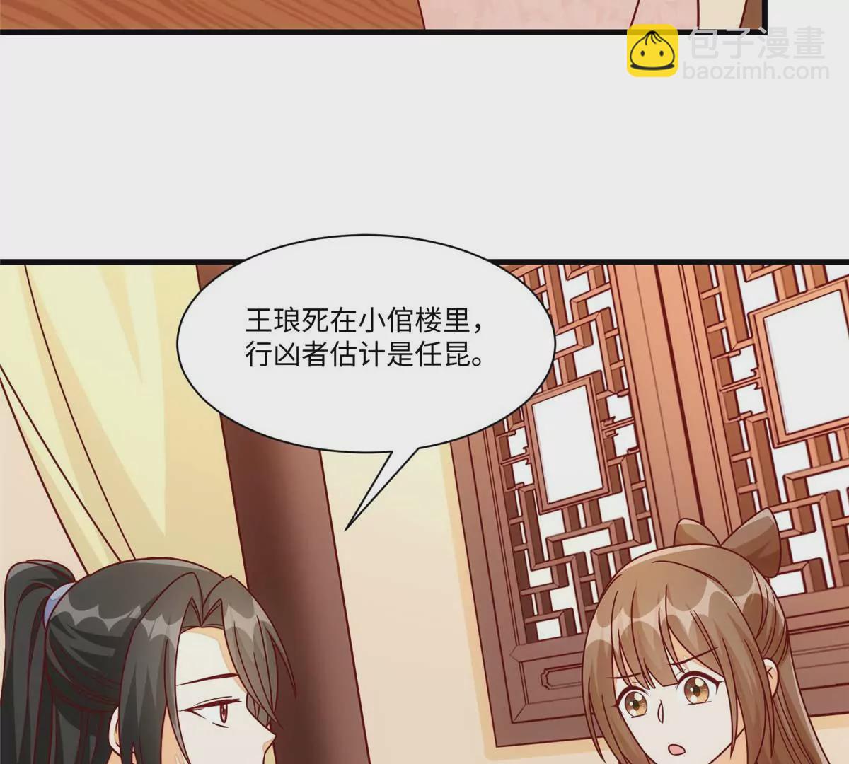 庶女攻略 - 第九十九話(1/2) - 3