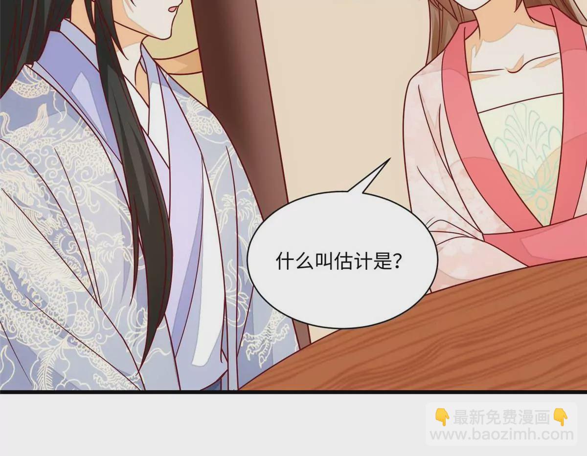 庶女攻略 - 第九十九話(1/2) - 4