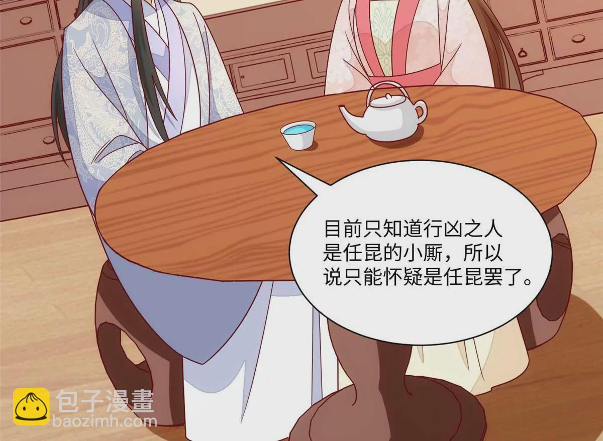 庶女攻略 - 第九十九話(1/2) - 8