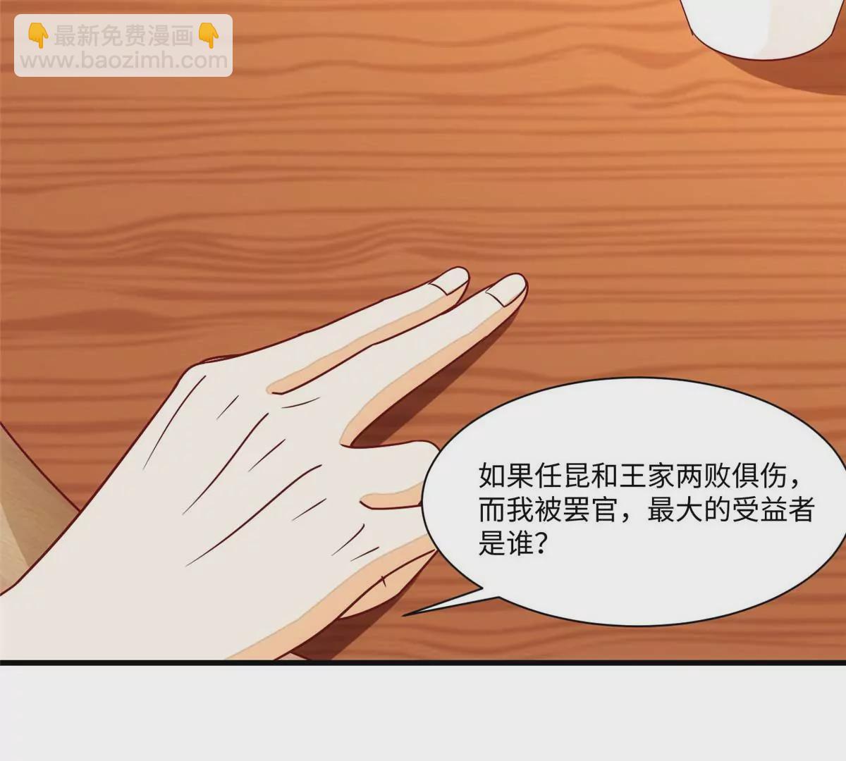 庶女攻略 - 第九十九話(1/2) - 3