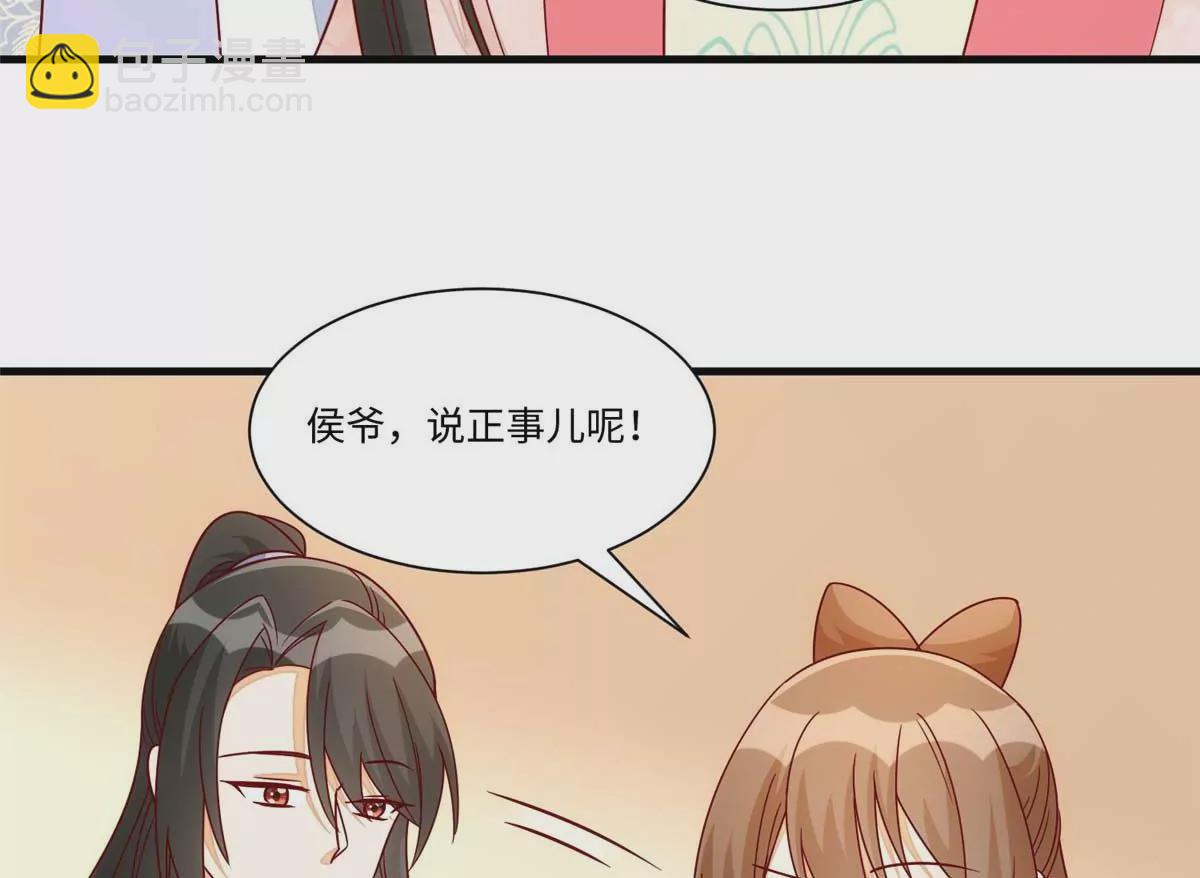 庶女攻略 - 第九十九話(1/2) - 4