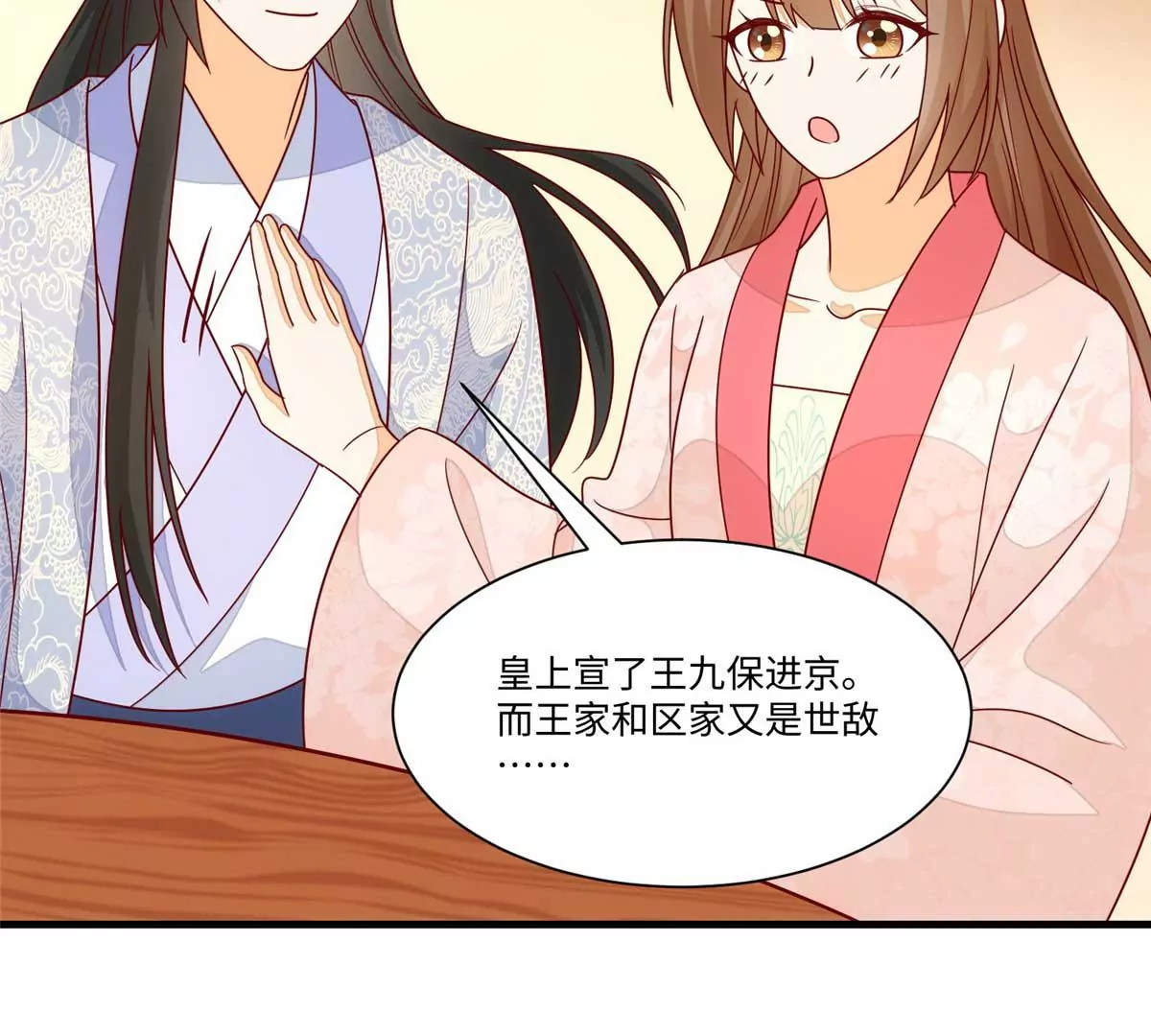 庶女攻略 - 第九十九話(1/2) - 5