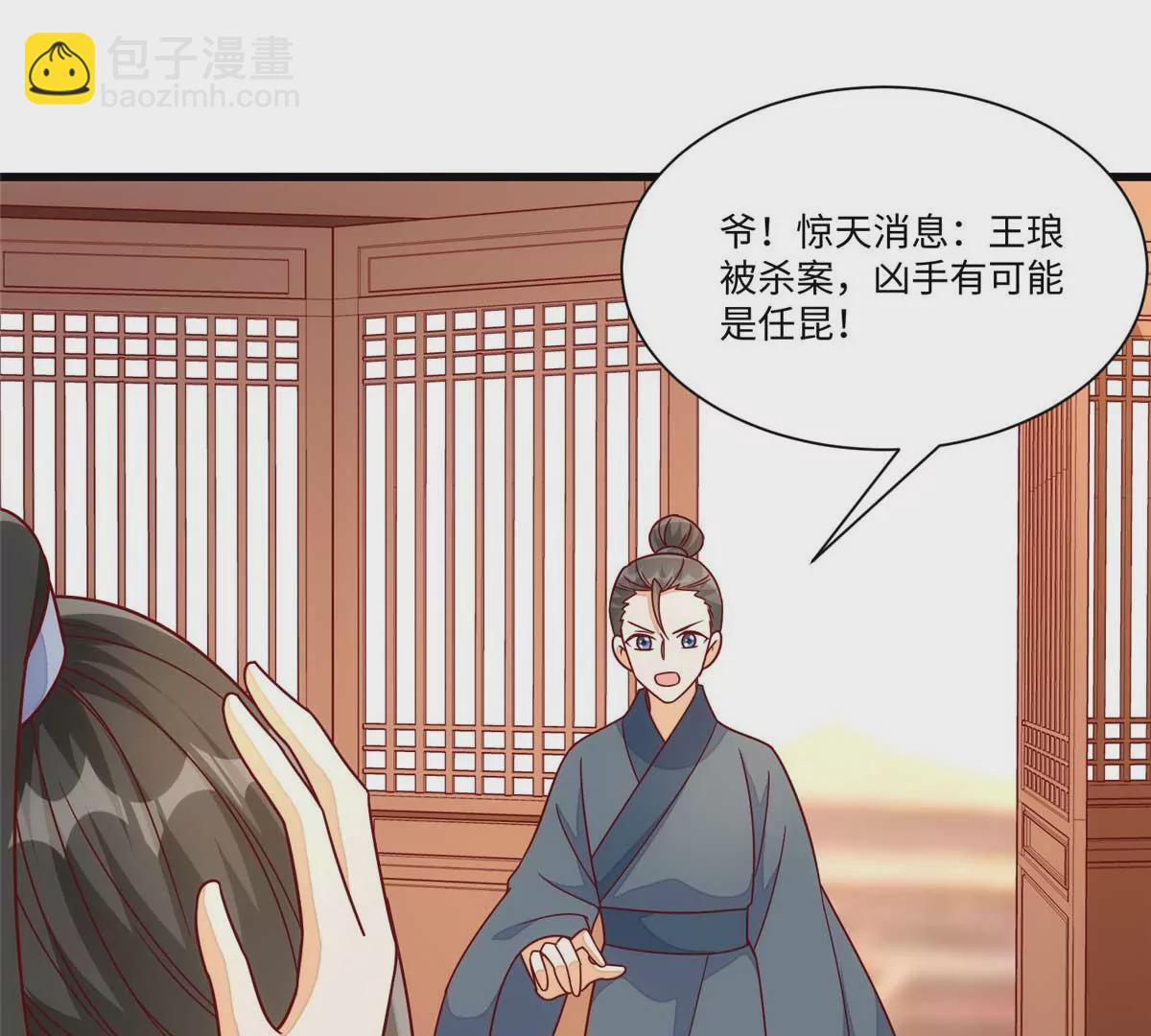 庶女攻略 - 第九十九話(1/2) - 5