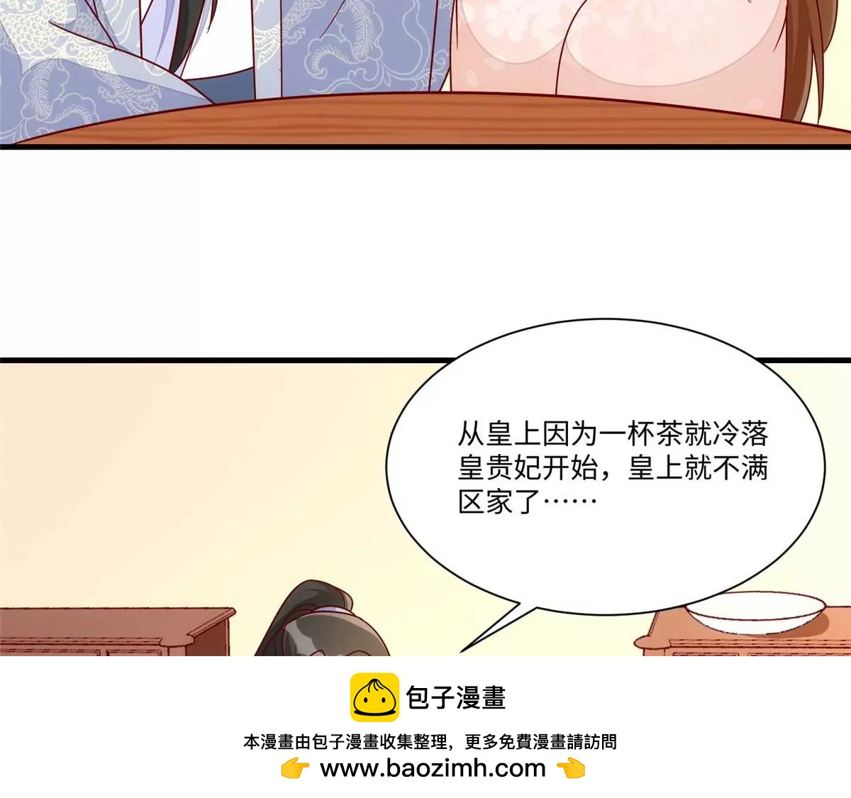 庶女攻略 - 第九十九話(1/2) - 2