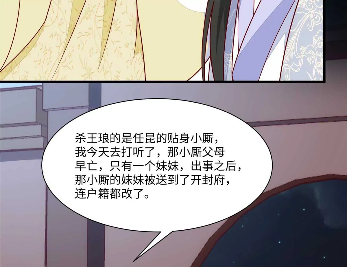 庶女攻略 - 第九十九話(2/2) - 2