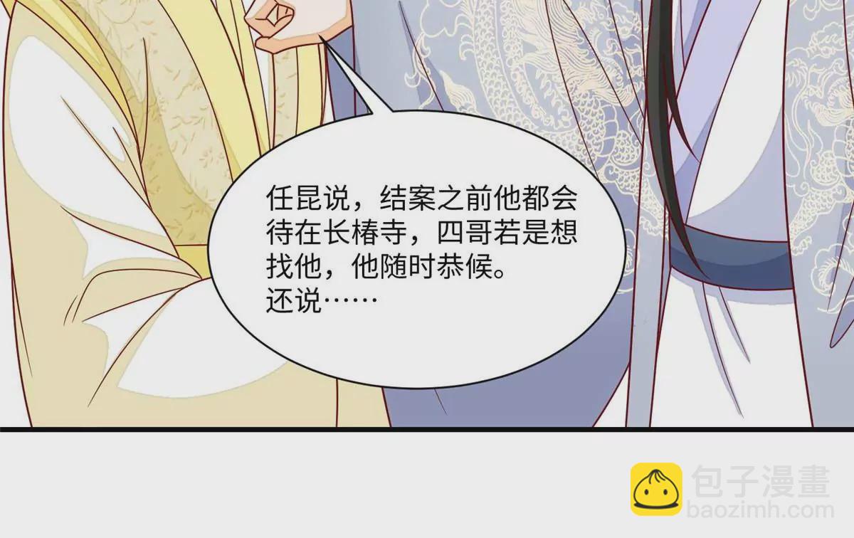 庶女攻略 - 第九十九話(2/2) - 8