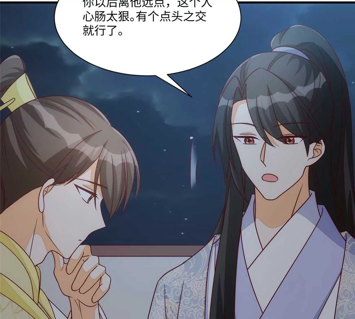 庶女攻略 - 第九十九話(2/2) - 3