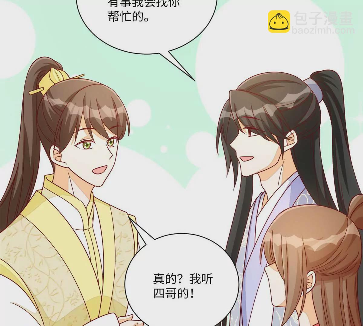 庶女攻略 - 第九十九話(2/2) - 5