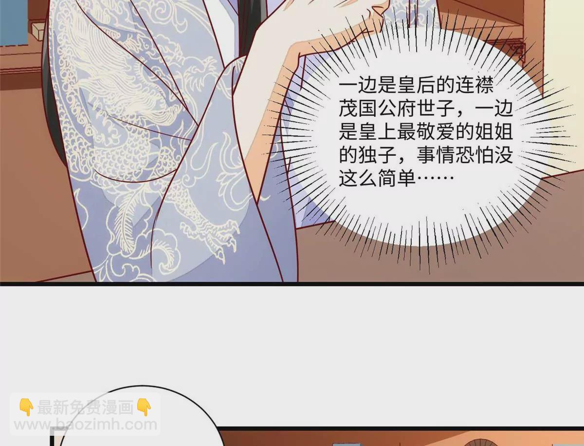 庶女攻略 - 第九十九話(1/2) - 8