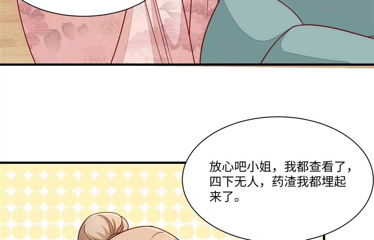 庶女攻略 - 第九十九話(2/2) - 2