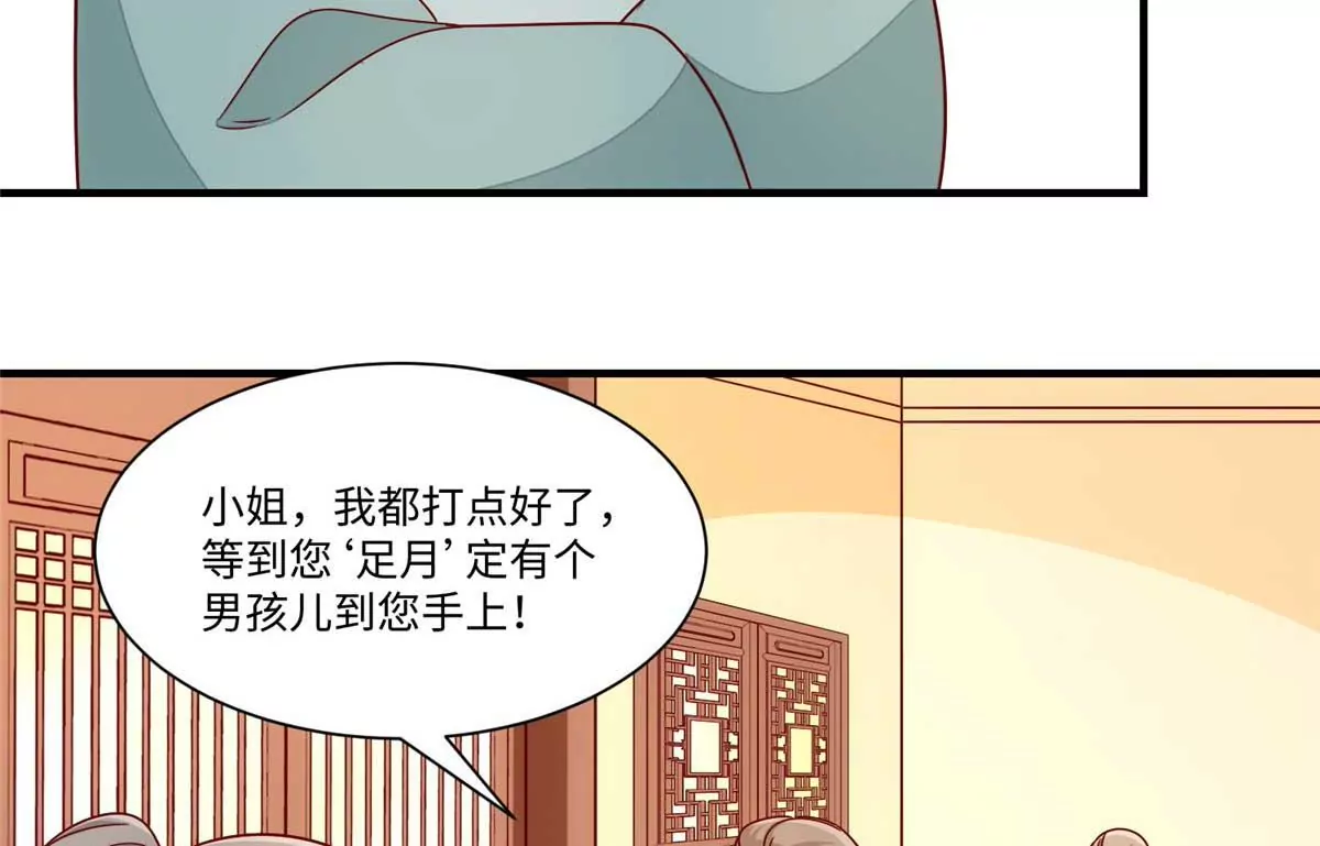 庶女攻略 - 第九十九話(2/2) - 4