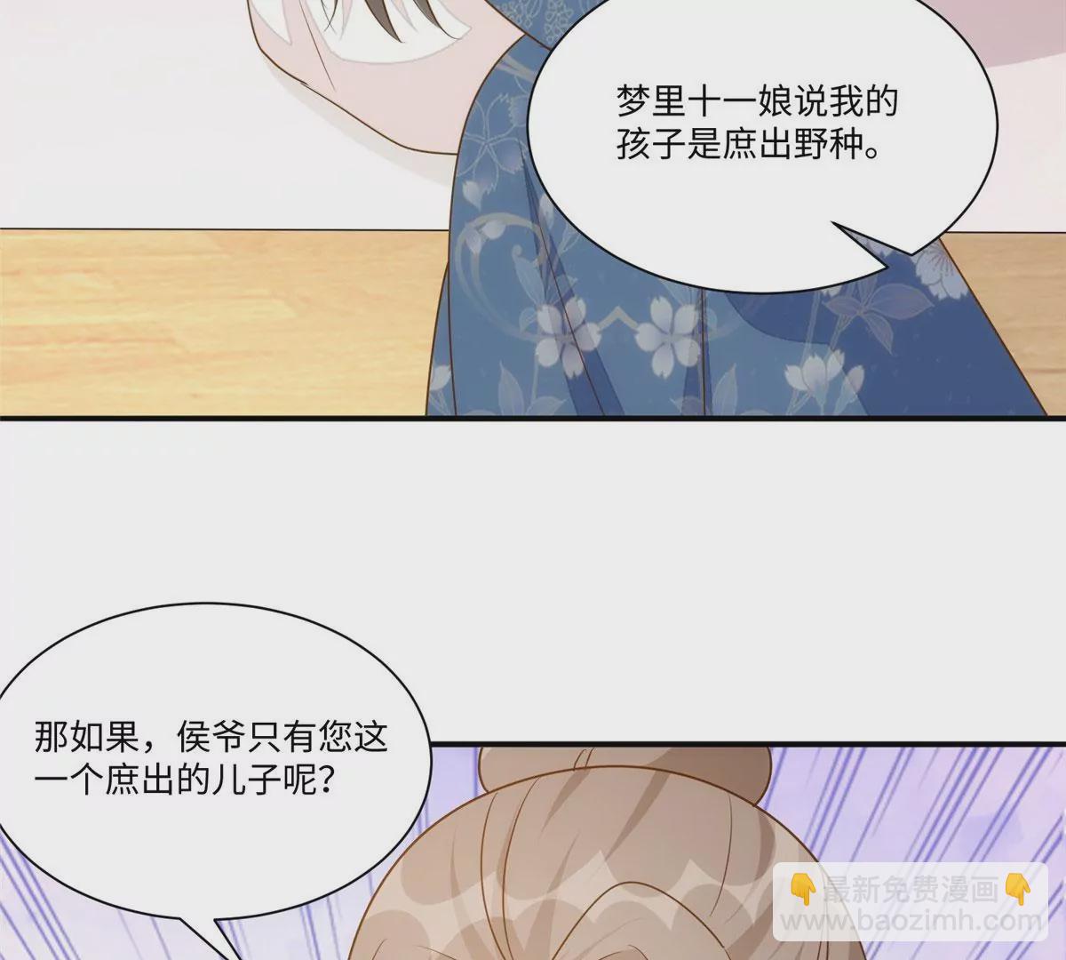 庶女攻略 - 第一百零一話(1/2) - 7