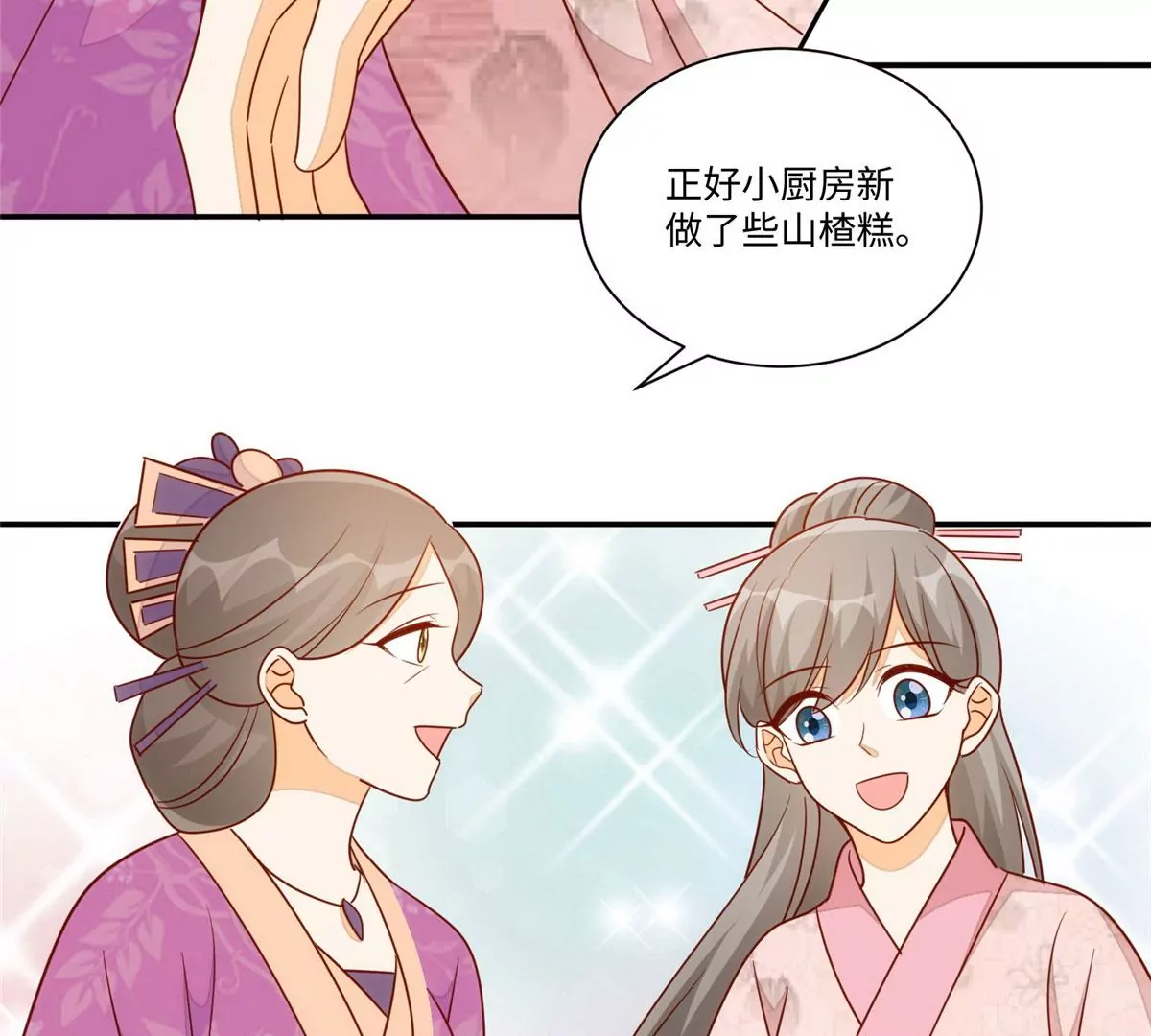 庶女攻略 - 第一百零一話(1/2) - 1