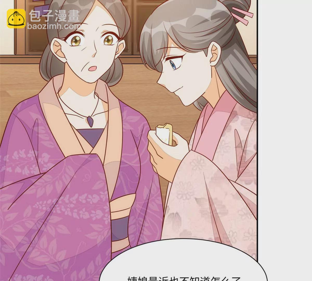 庶女攻略 - 第一百零一話(1/2) - 7