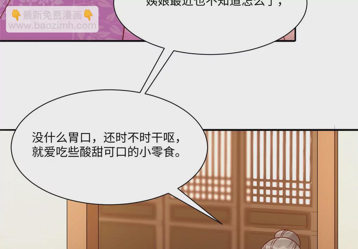 庶女攻略 - 第一百零一話(1/2) - 8