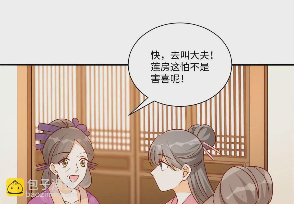 庶女攻略 - 第一百零一話(1/2) - 2