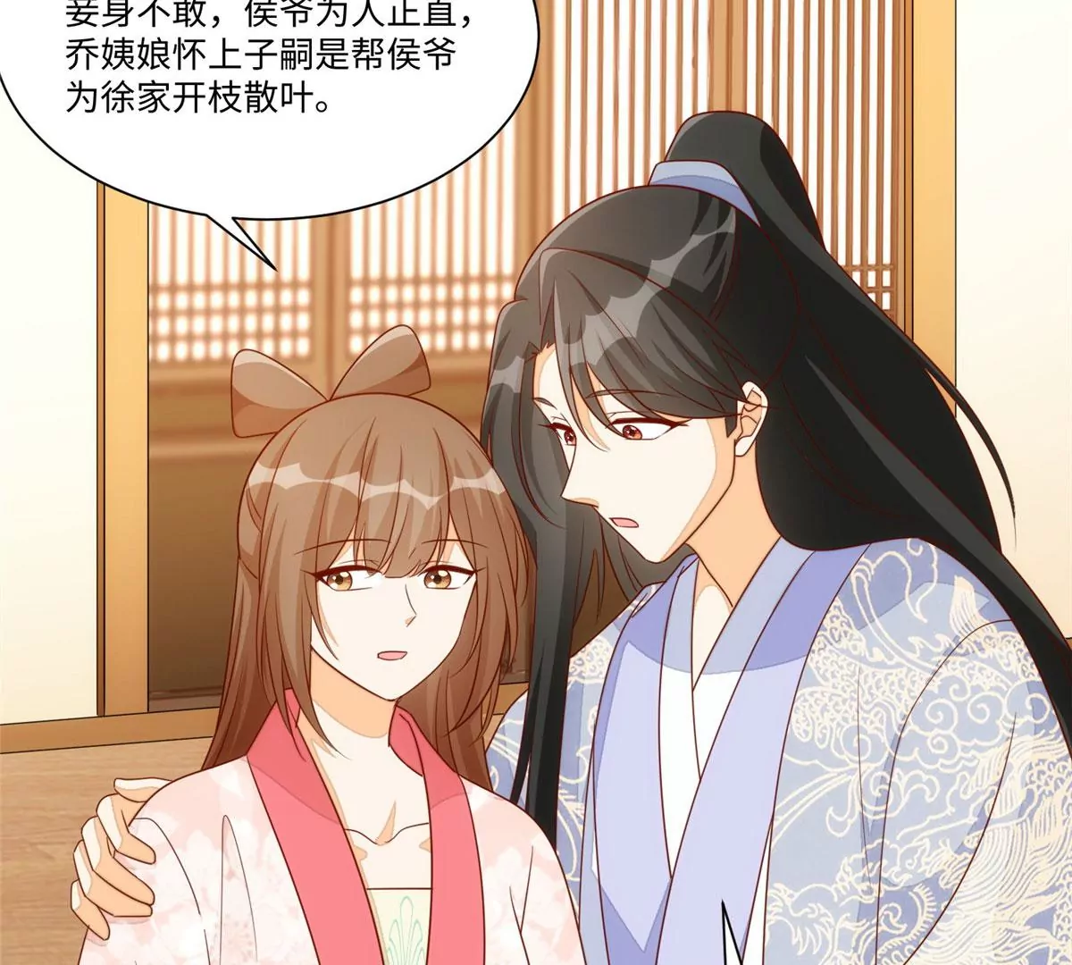 庶女攻略 - 第一百零一話(2/2) - 3