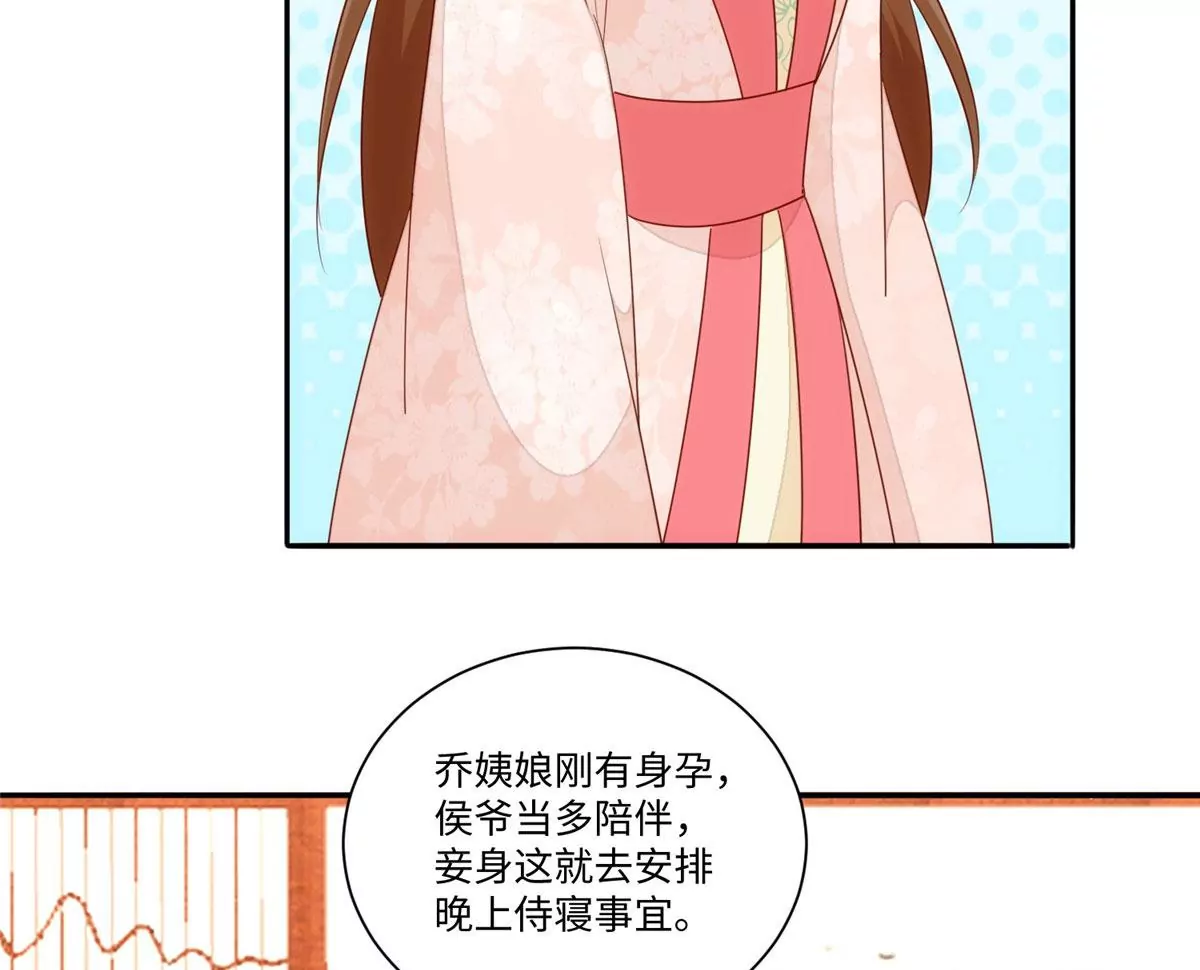 庶女攻略 - 第一百零一話(2/2) - 6