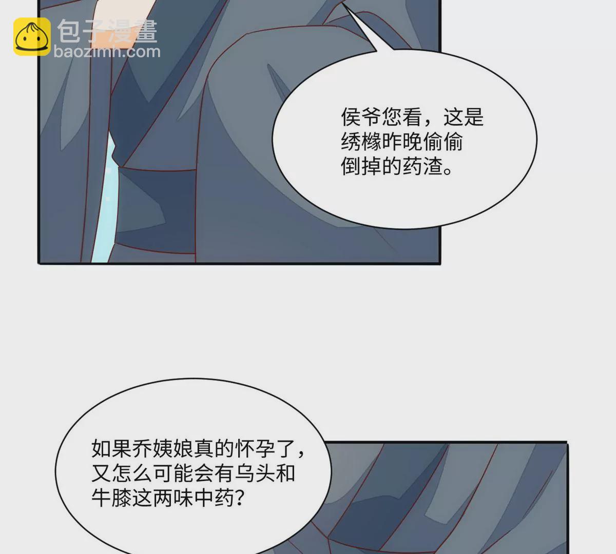 庶女攻略 - 第一百零一話(2/2) - 1