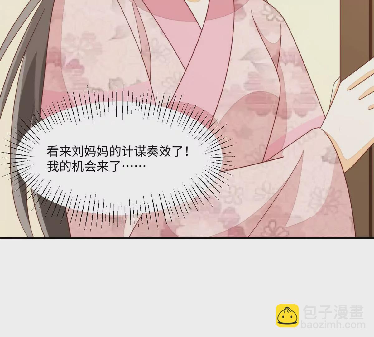 庶女攻略 - 第一百零三話(1/3) - 8