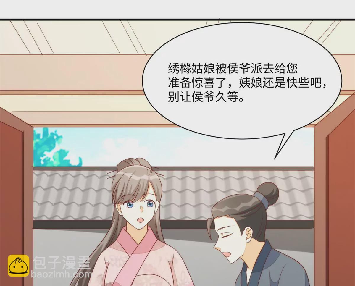 庶女攻略 - 第一百零三話(1/3) - 1