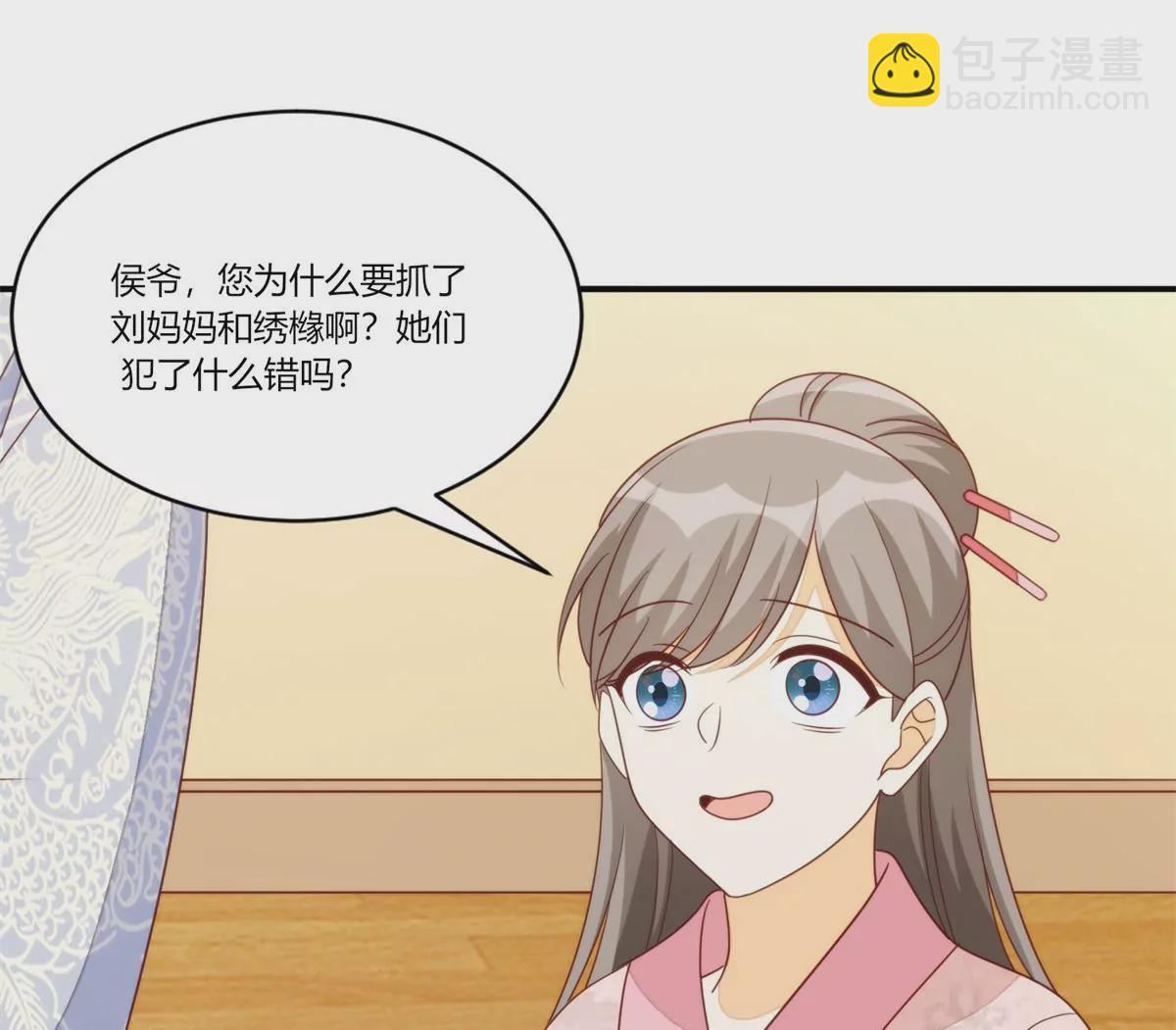 庶女攻略 - 第一百零三話(2/3) - 5