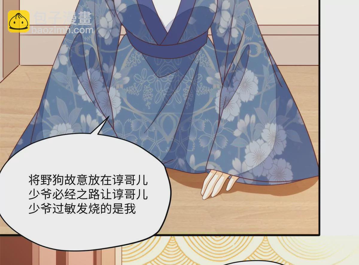 庶女攻略 - 第一百零三話(2/3) - 1