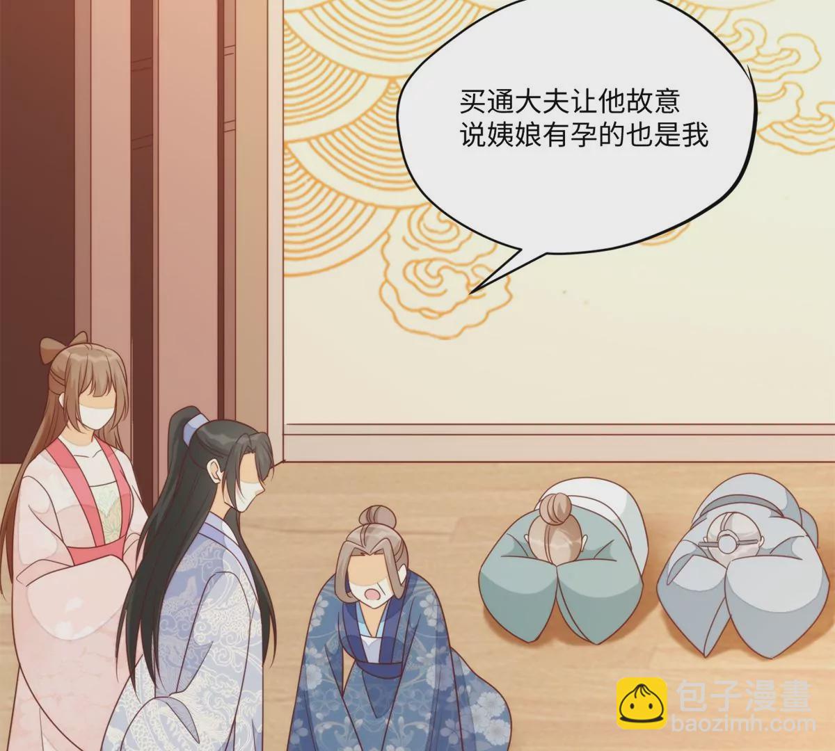 庶女攻略 - 第一百零三話(2/3) - 2