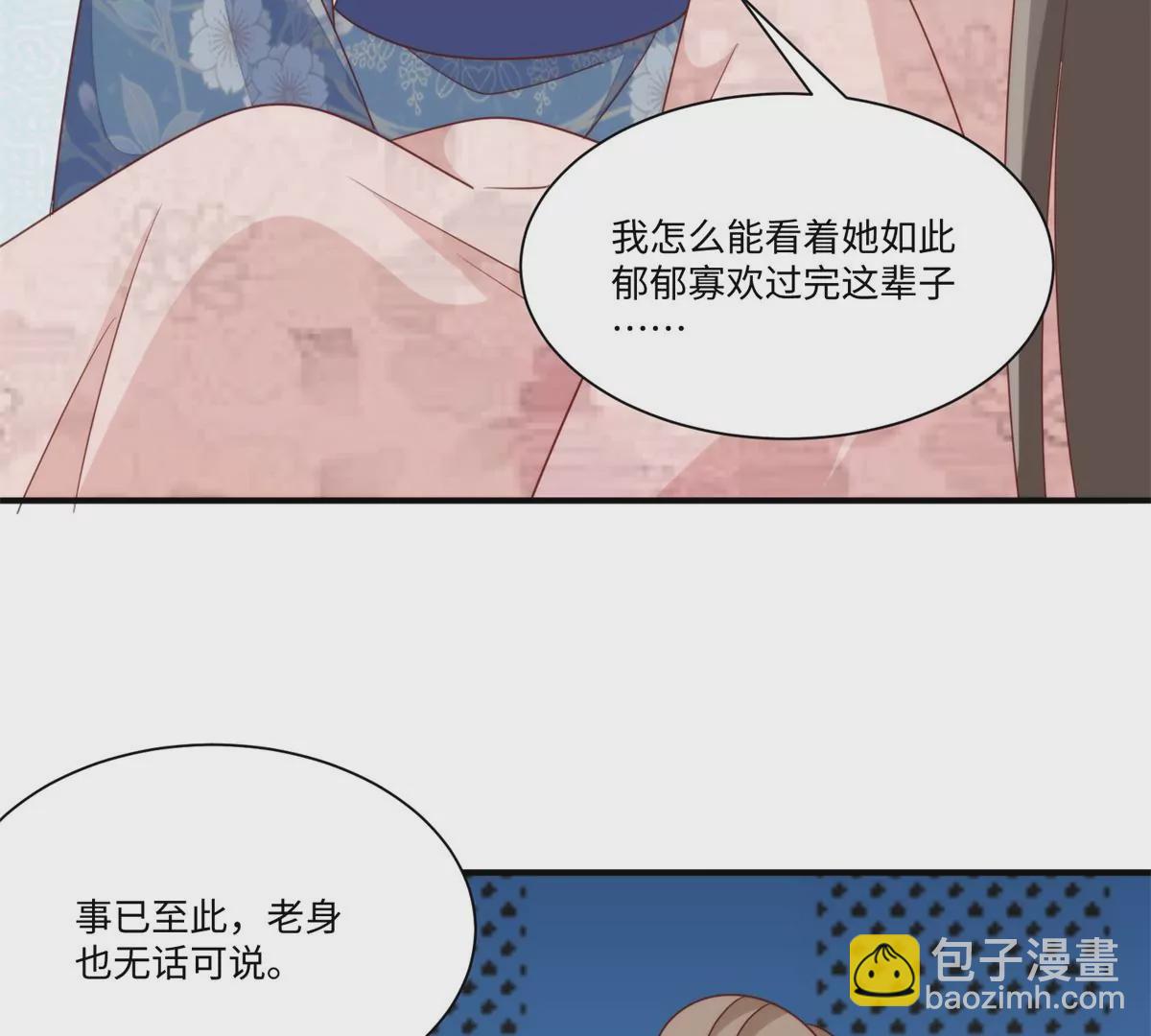 庶女攻略 - 第一百零三話(2/3) - 8