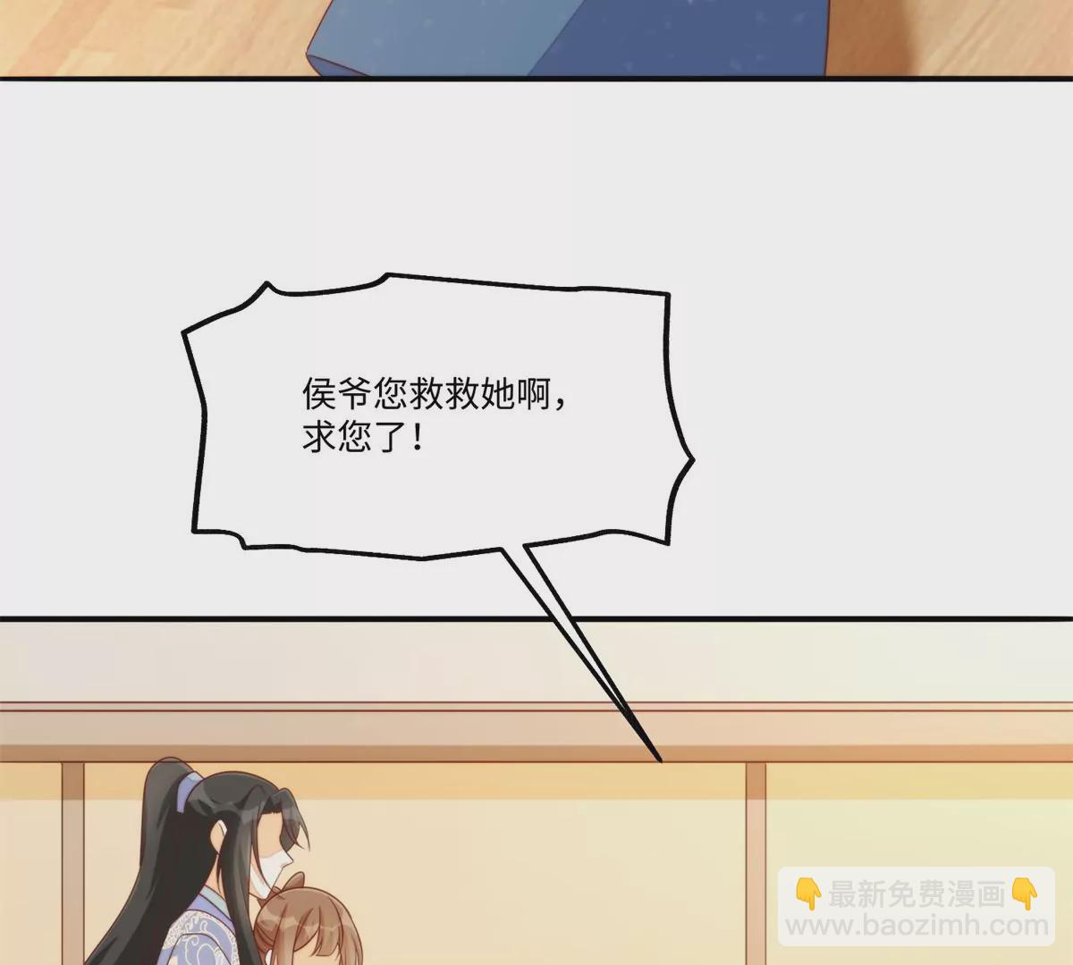 庶女攻略 - 第一百零三話(2/3) - 8