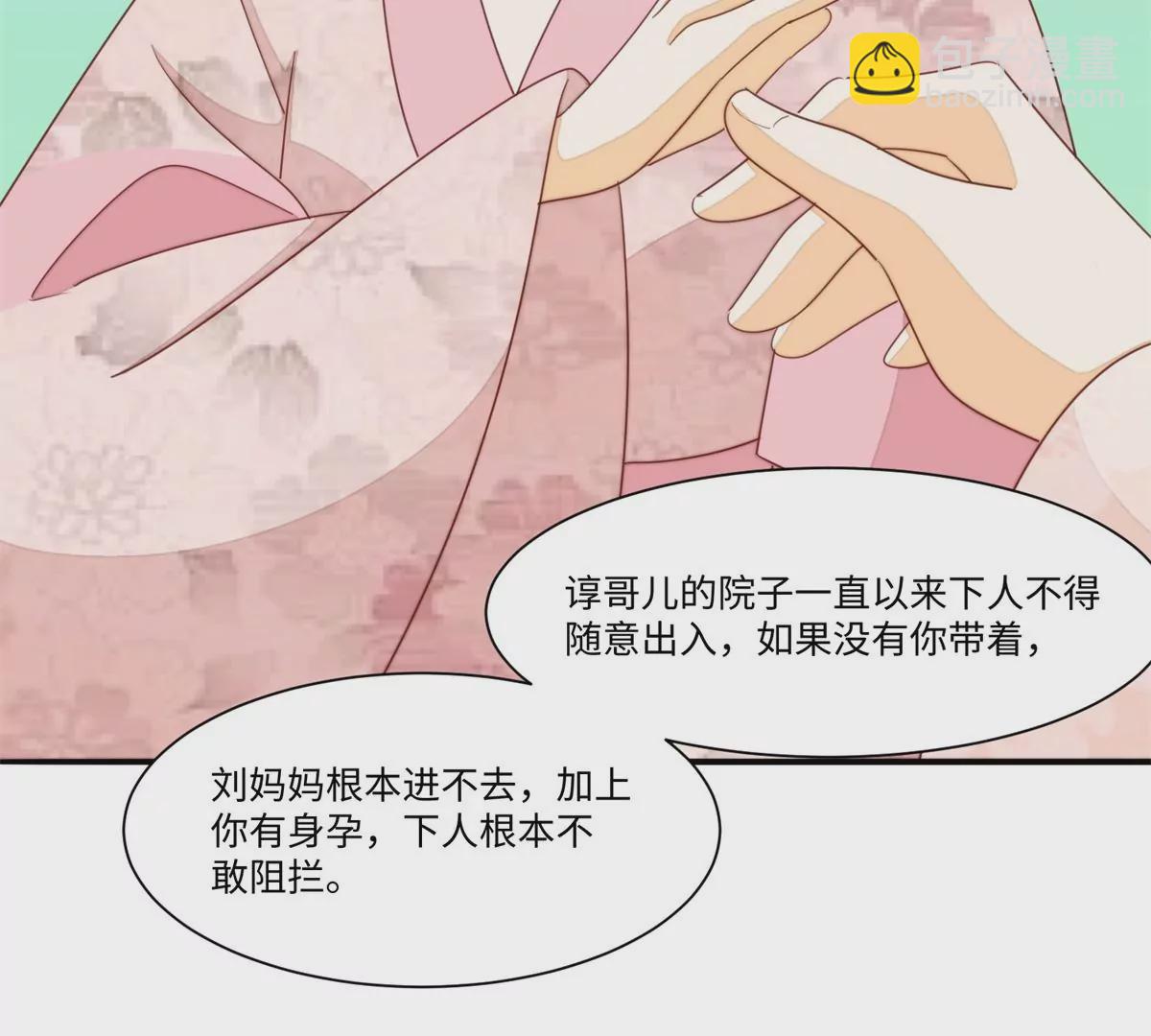 庶女攻略 - 第一百零三話(2/3) - 1