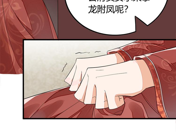 庶女攻略 - 第13話(1/2) - 2