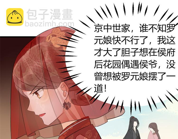 庶女攻略 - 第13話(1/2) - 4