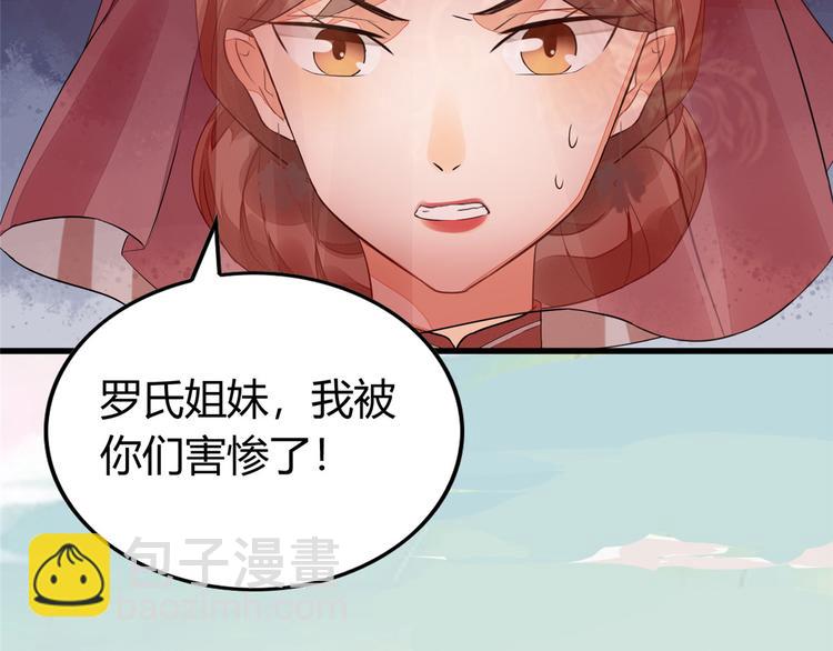 庶女攻略 - 第13話(1/2) - 6