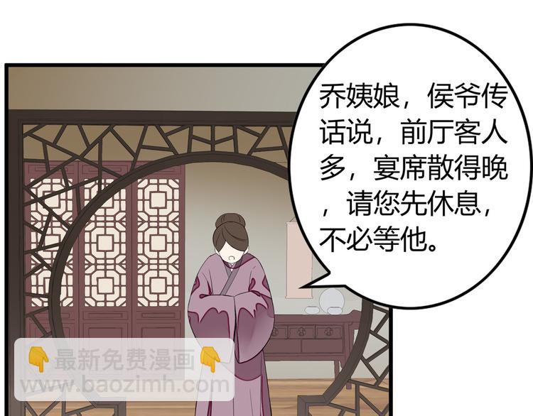 庶女攻略 - 第13話(1/2) - 4