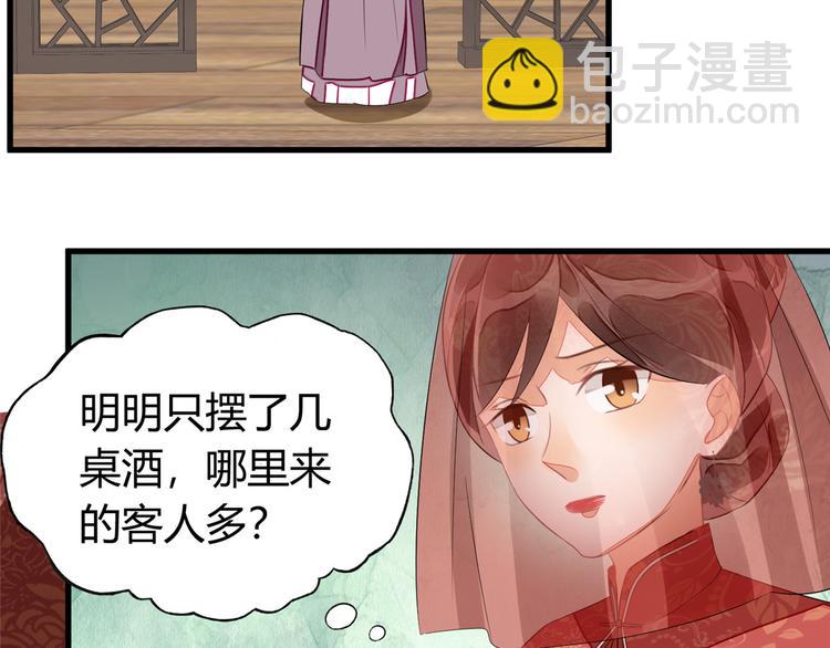 庶女攻略 - 第13話(1/2) - 5