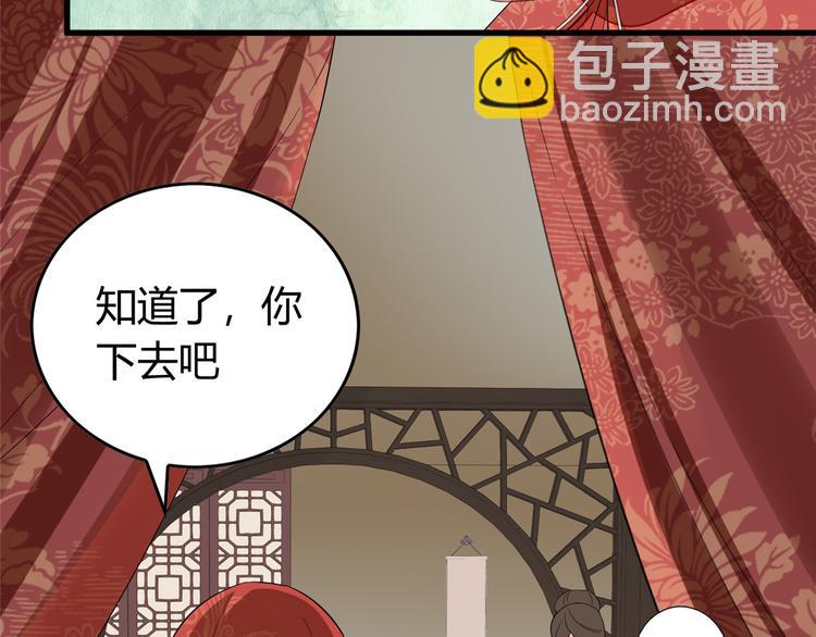 庶女攻略 - 第13話(1/2) - 6