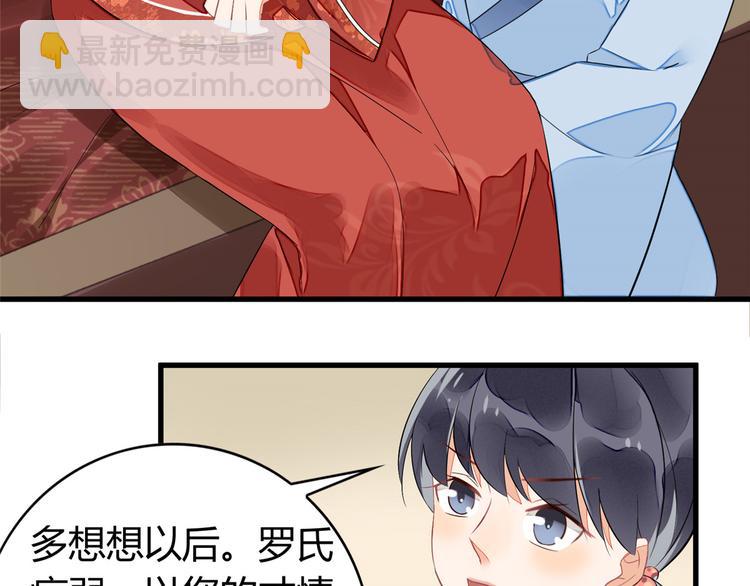 庶女攻略 - 第13話(1/2) - 2