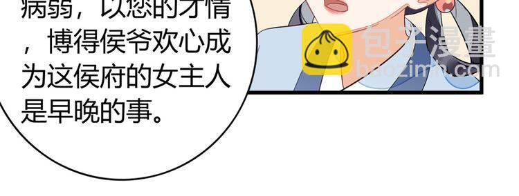 庶女攻略 - 第13話(1/2) - 3