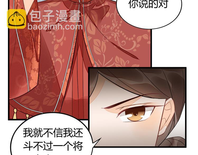 庶女攻略 - 第13話(1/2) - 5