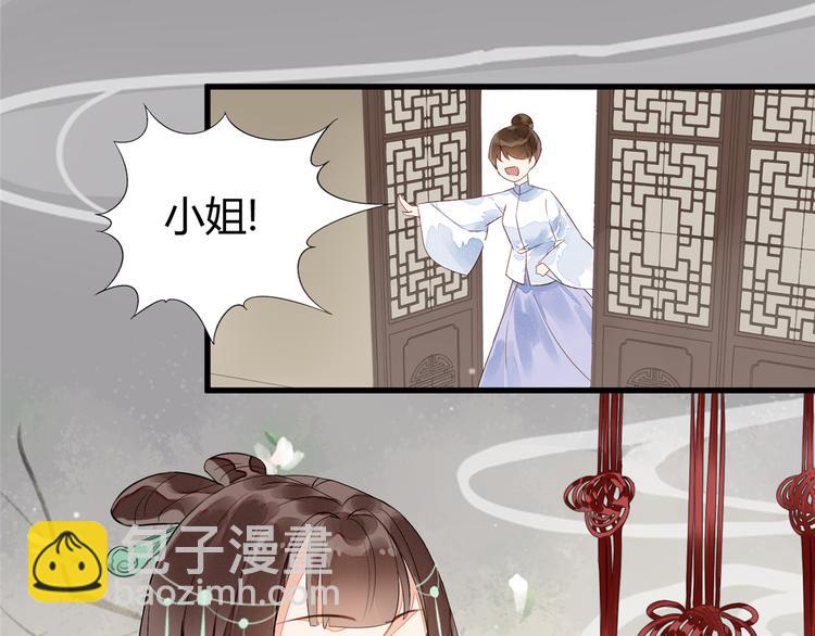 庶女攻略 - 第13話(1/2) - 8