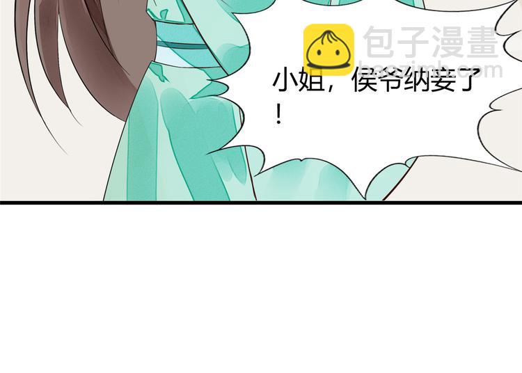 庶女攻略 - 第13話(1/2) - 2