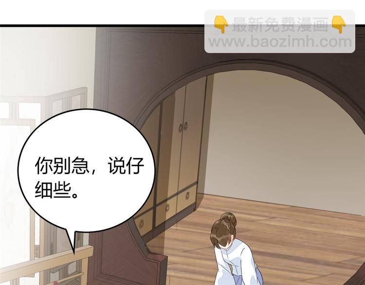 庶女攻略 - 第13話(1/2) - 3