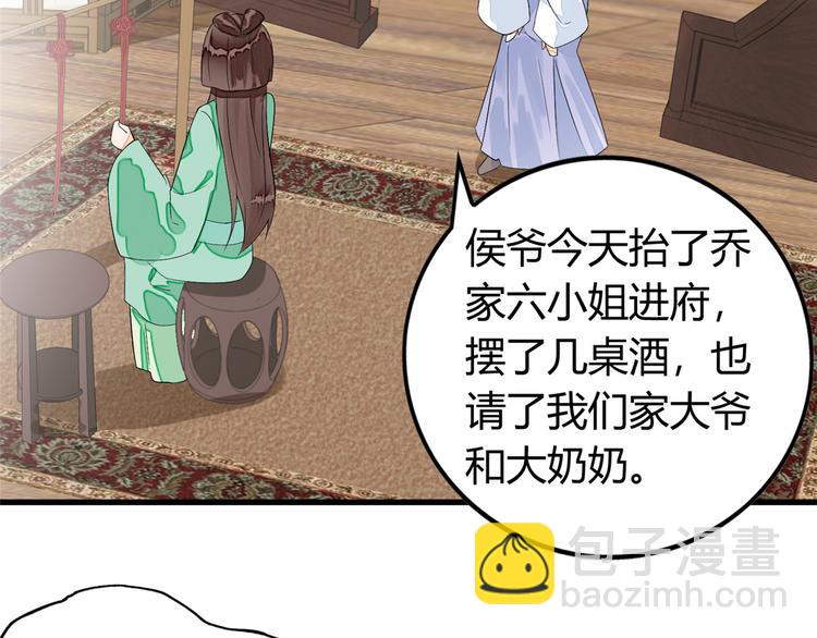 庶女攻略 - 第13話(1/2) - 4