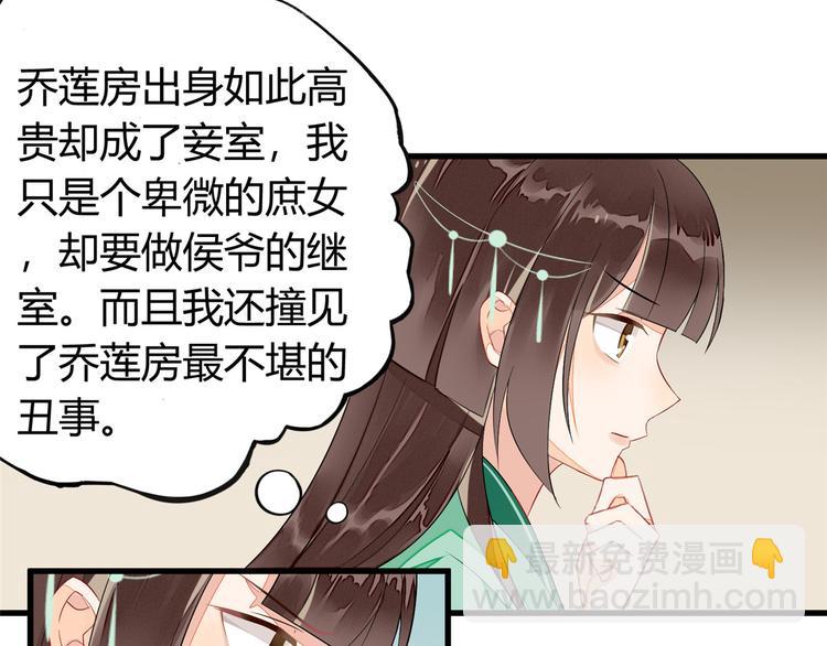 庶女攻略 - 第13話(1/2) - 5