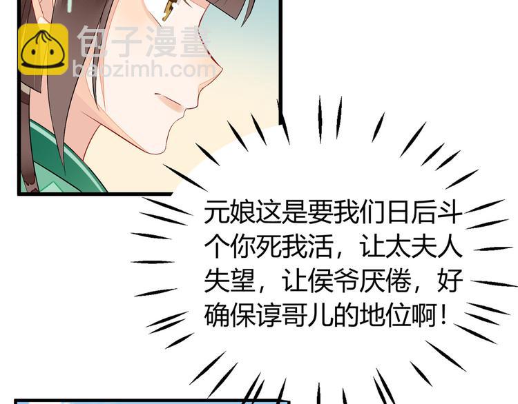 庶女攻略 - 第13話(1/2) - 6