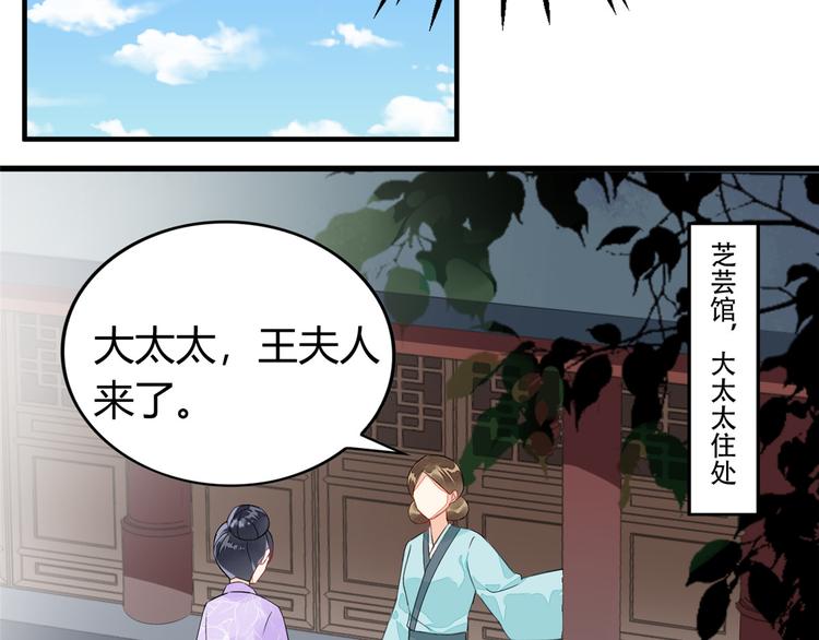 庶女攻略 - 第13話(1/2) - 7