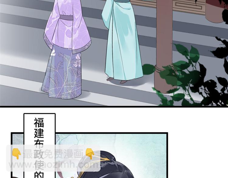 庶女攻略 - 第13話(1/2) - 8