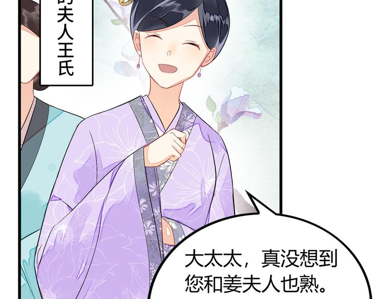 庶女攻略 - 第13話(1/2) - 1